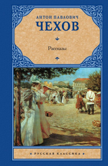 Аудиокнига Рассказы