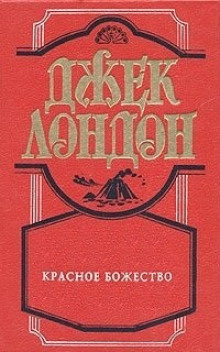 Аудиокнига Красное божество