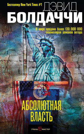 Аудиокнига Абсолютная власть