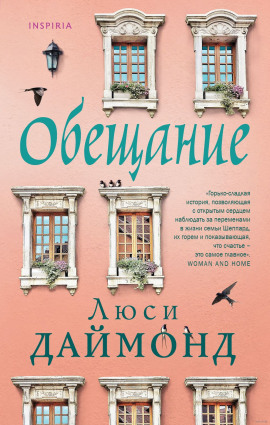 Аудиокнига Обещание