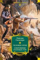 Книга Человек огня. Сокровище Голубых гор