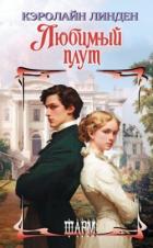 Книга Любимый плут